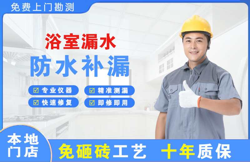 铅山浴室漏水维修